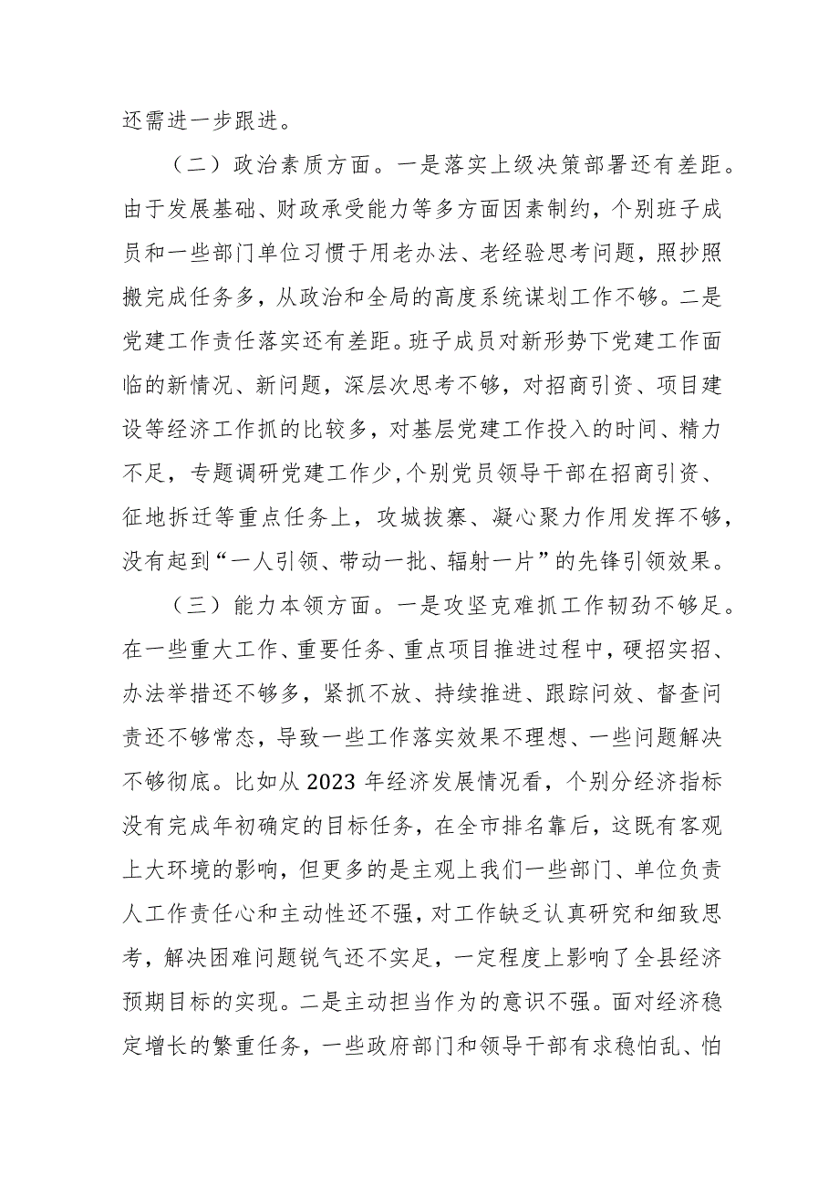 县政府班子2023主题教育民主生活会对照检查材料.docx_第2页