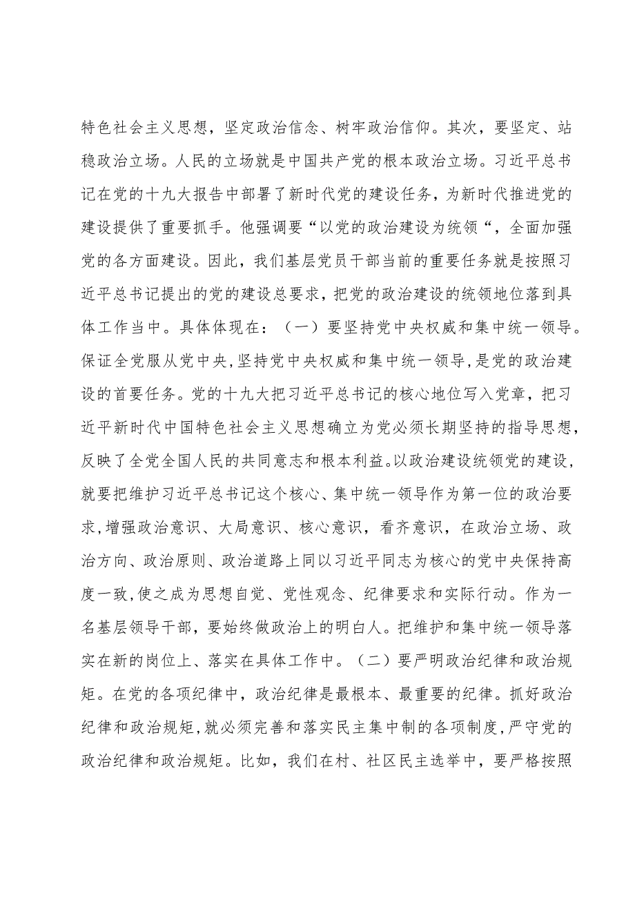农业农村局局长党的建设专题研讨发言材料6篇.docx_第3页