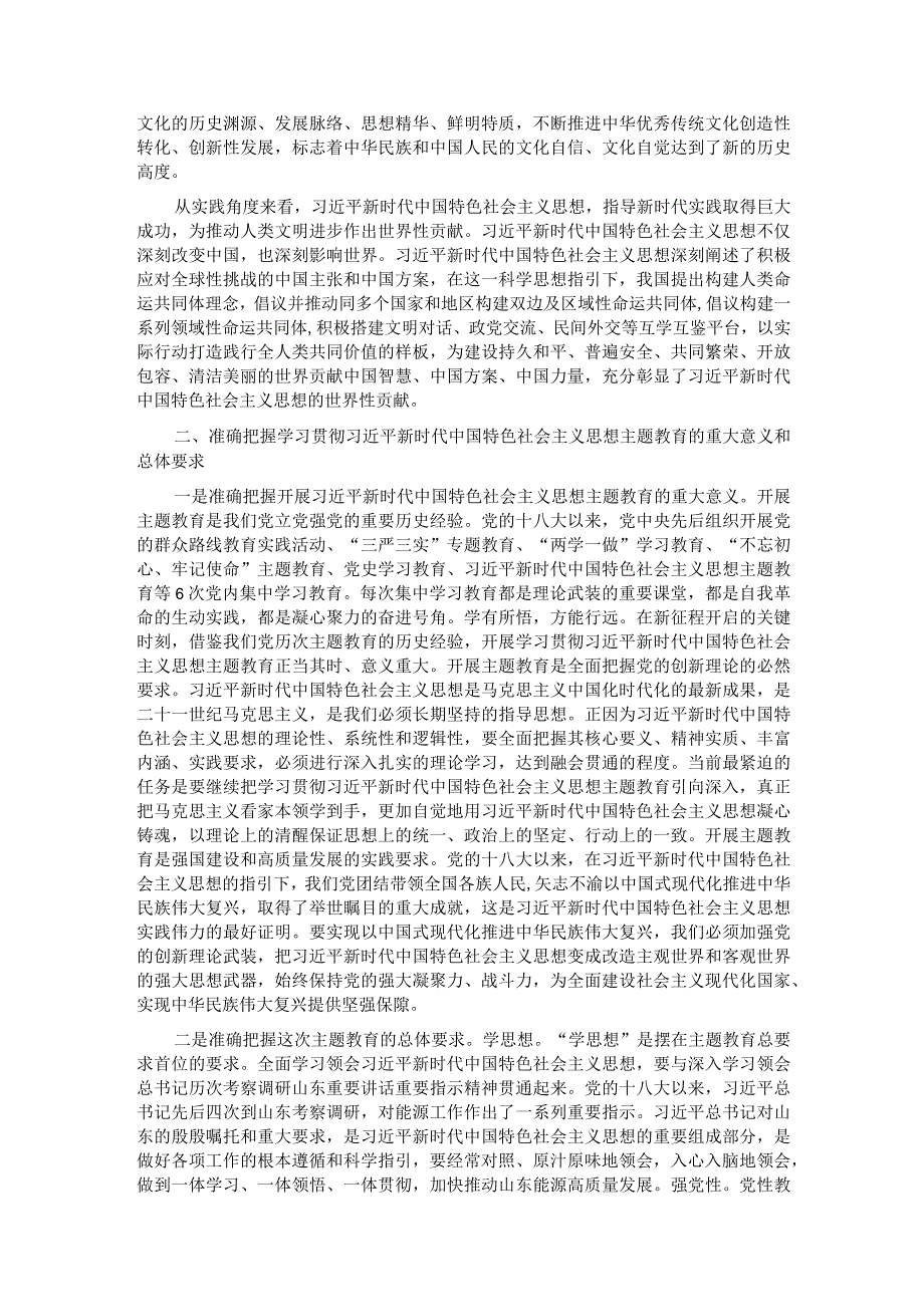 在国企党委主题教育读书班开班仪式上的党课报告(1).docx_第2页