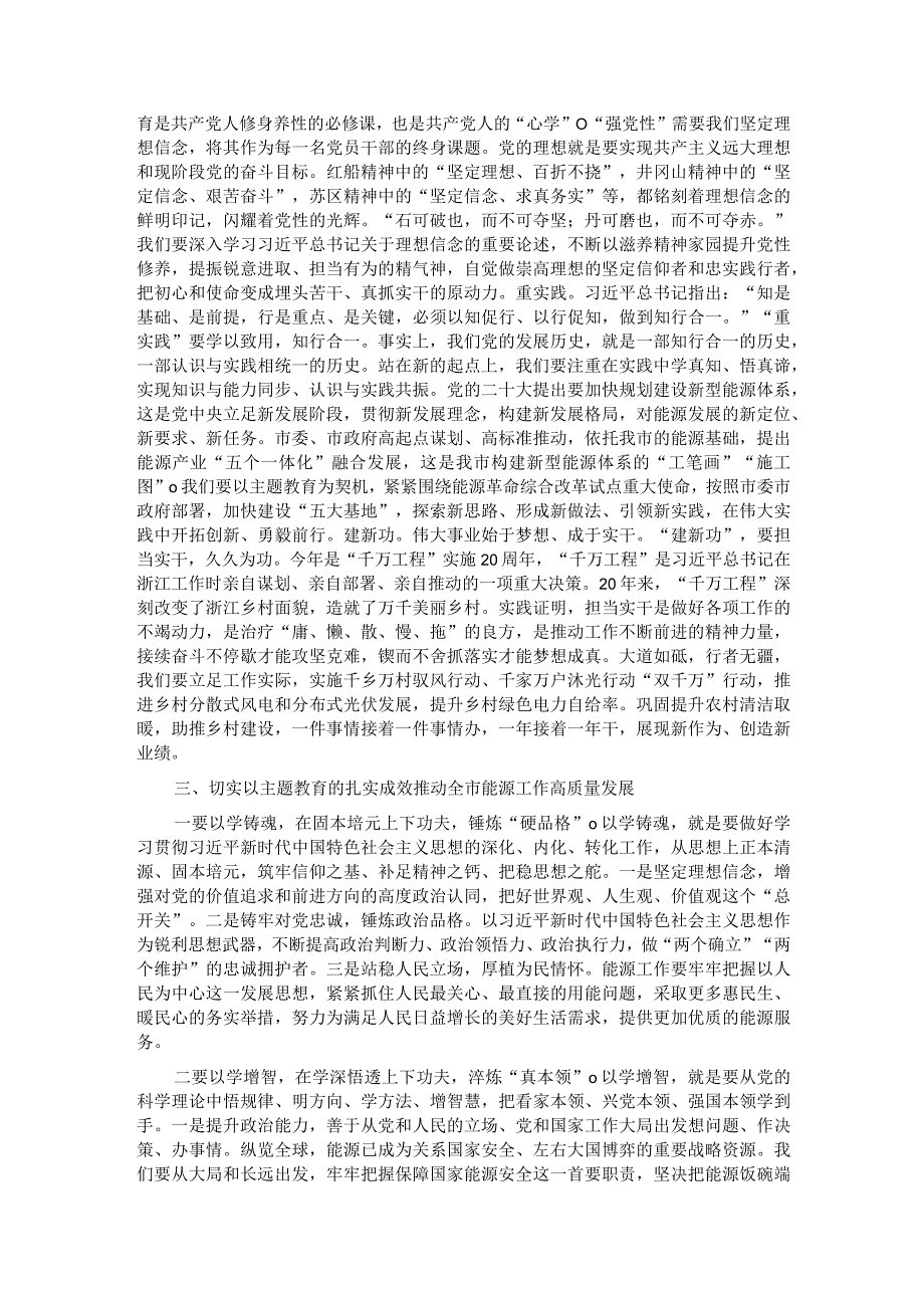 在国企党委主题教育读书班开班仪式上的党课报告(1).docx_第3页