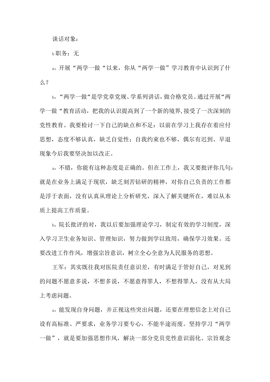 民主生活会谈话十三篇.docx_第3页