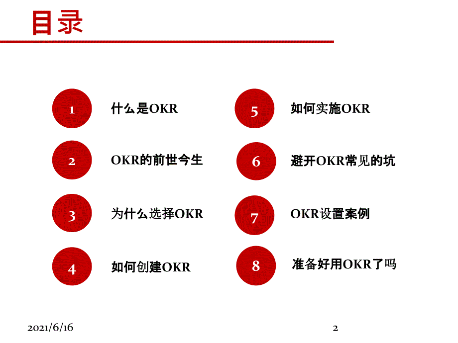 OKR工作法培训课件PPT.ppt_第2页
