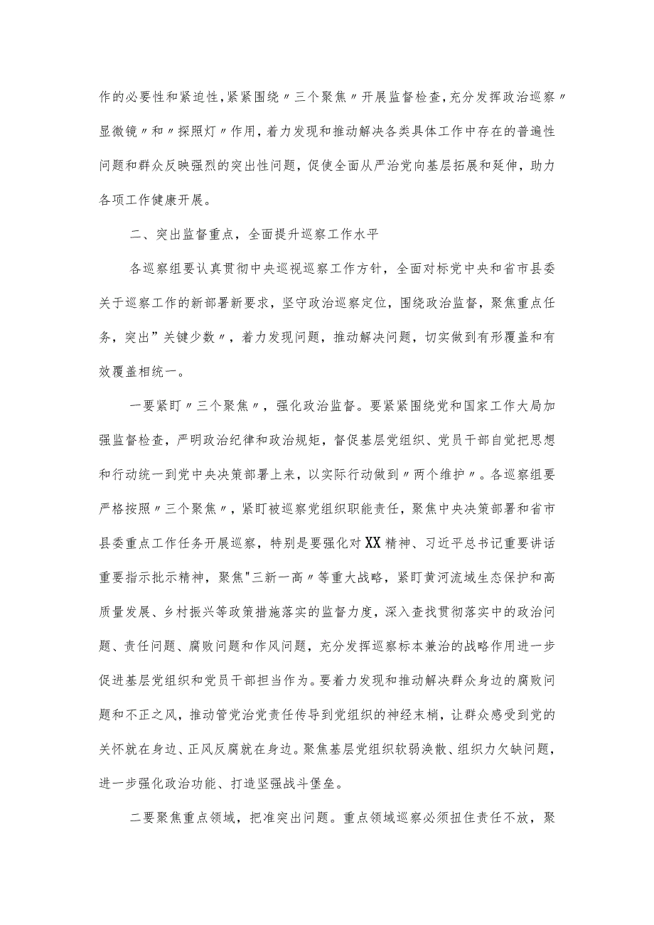 县纪委书记在县委2024巡察工作动员会议上的讲话.docx_第2页