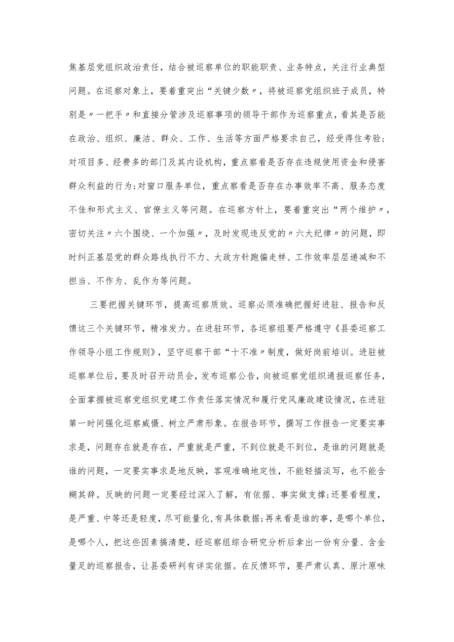 县纪委书记在县委2024巡察工作动员会议上的讲话.docx_第3页