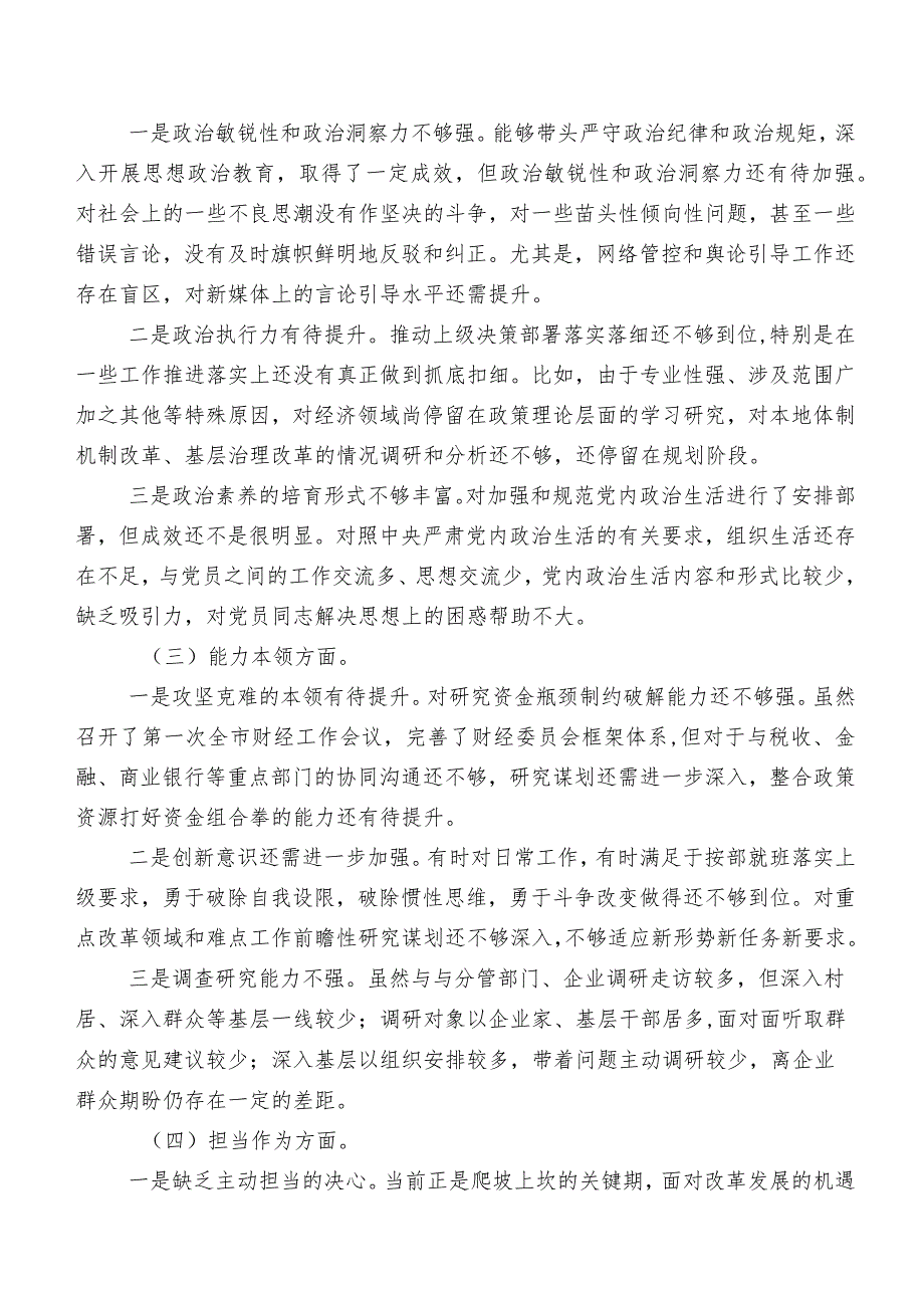 有关2023年第二阶段专题教育组织生活会自我检查发言材料（九篇）.docx_第2页
