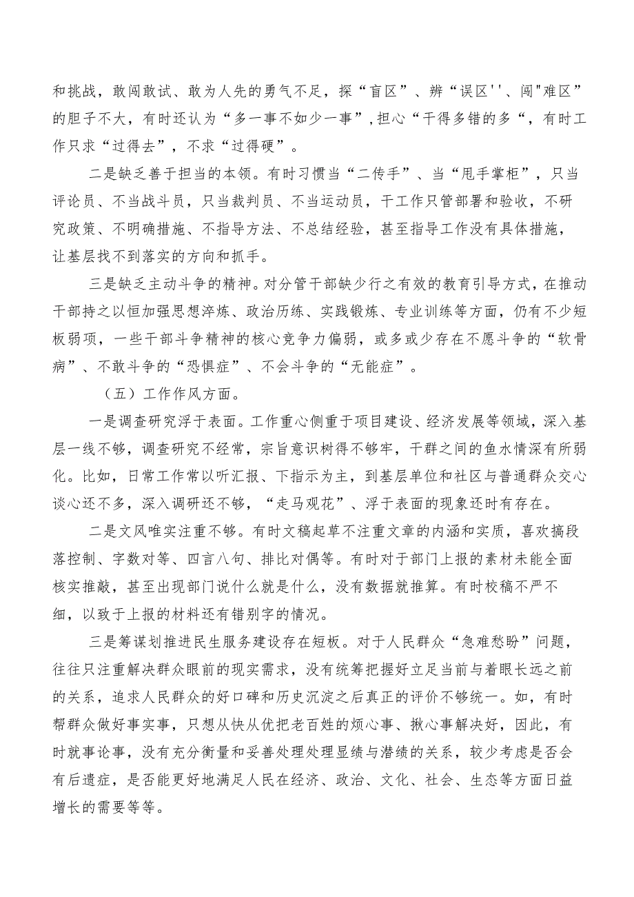 有关2023年第二阶段专题教育组织生活会自我检查发言材料（九篇）.docx_第3页