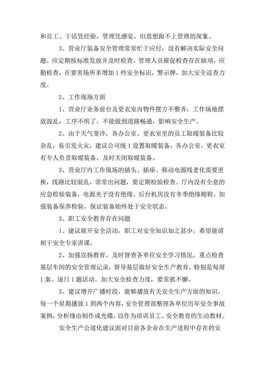 安全生产合理化建议.doc_第3页