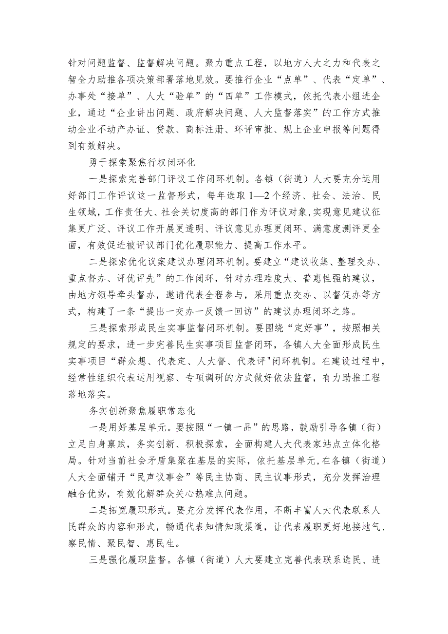 从四个方面提升基层人大工作质效1.docx_第2页