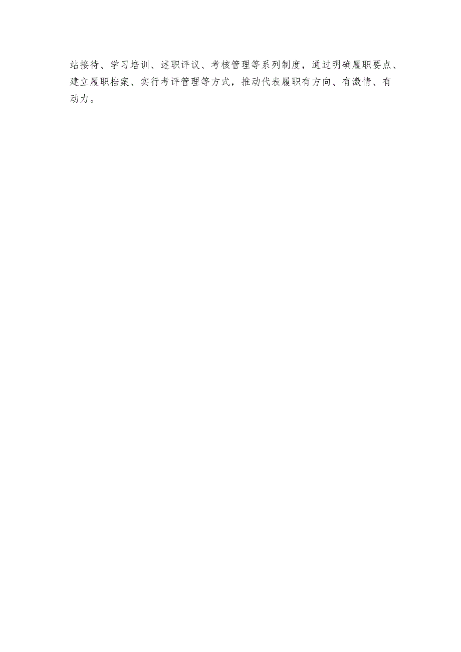 从四个方面提升基层人大工作质效1.docx_第3页