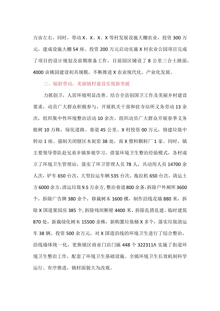 乡镇工作总结.docx_第3页