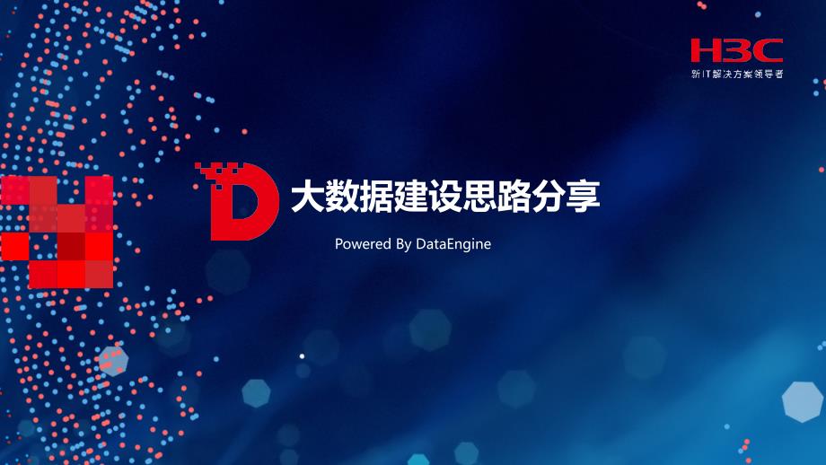 大数据建设思路PPT课件.pptx_第1页