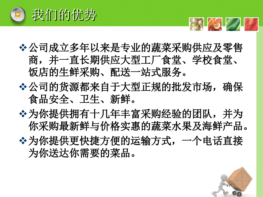 生鲜采购配送方案.ppt_第3页