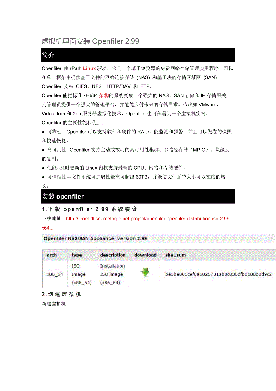 openfile安装.doc_第1页