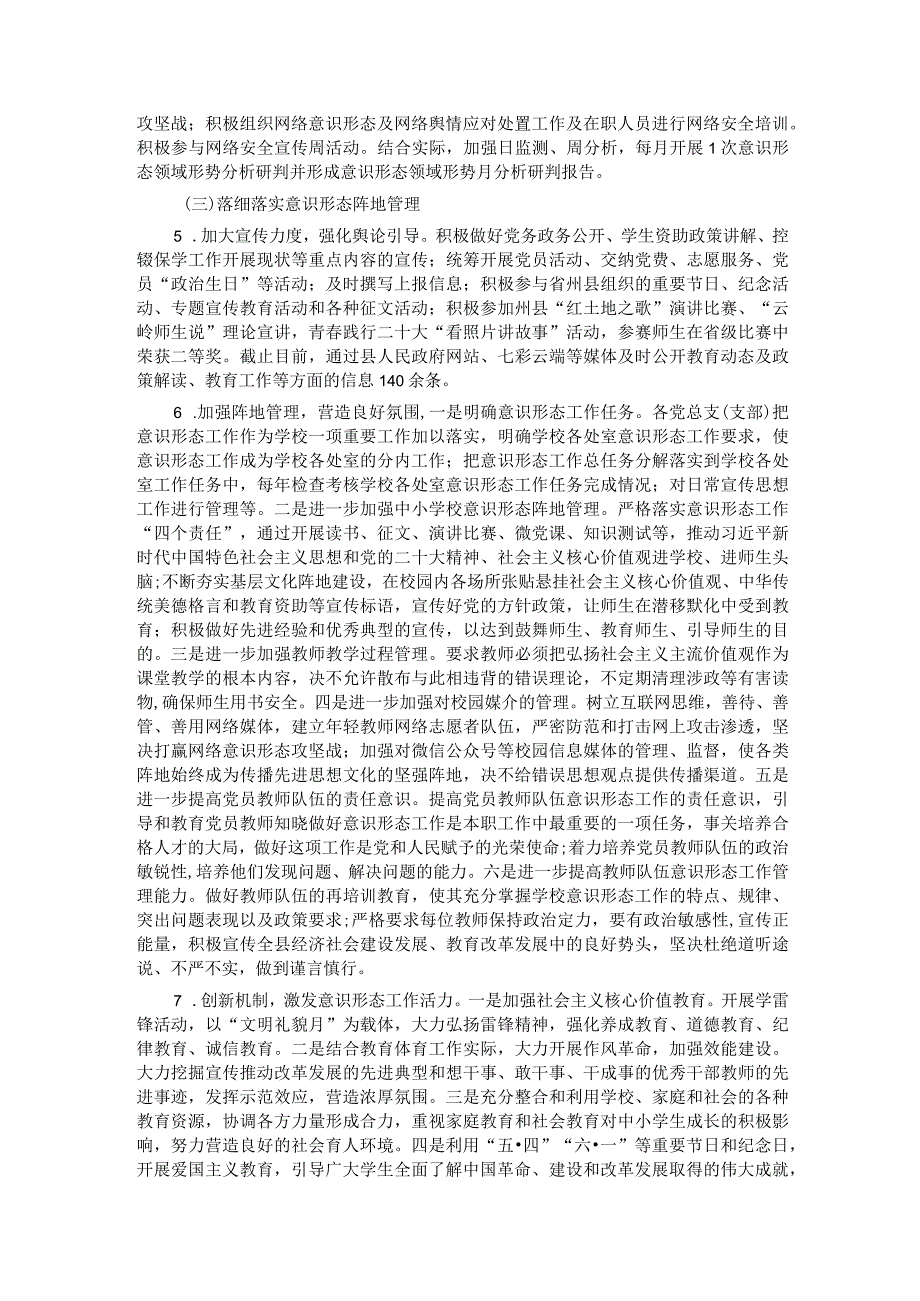 县教工委2023年意识形态工作开展情况报告.docx_第2页