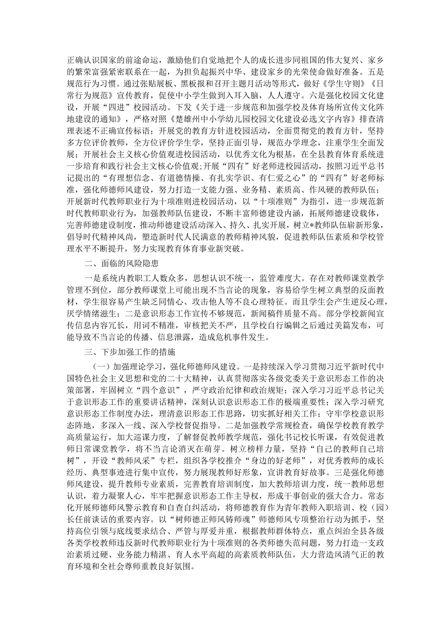 县教工委2023年意识形态工作开展情况报告.docx_第3页