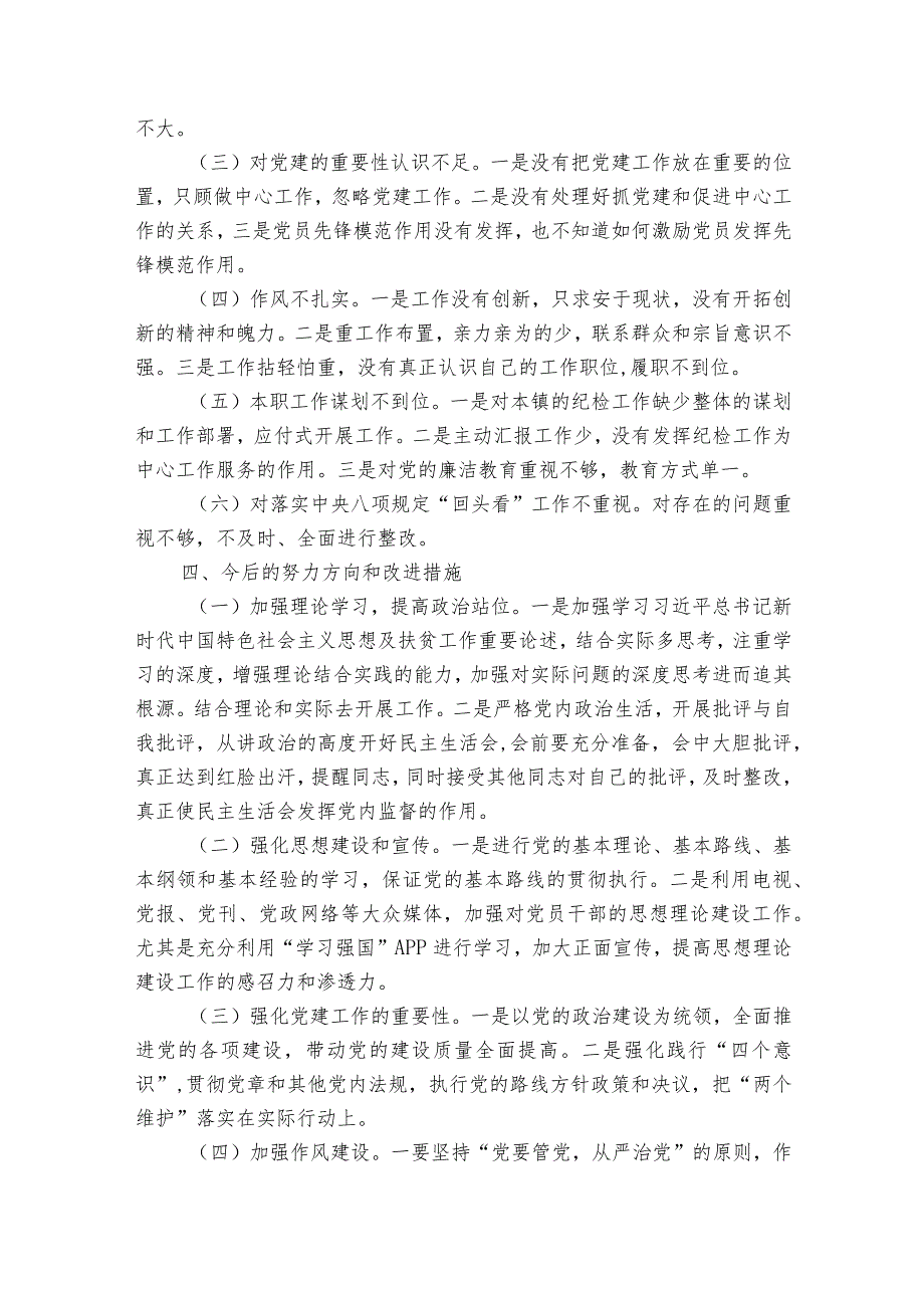 巡察反馈意见整改专题民主生活会【6篇】.docx_第3页