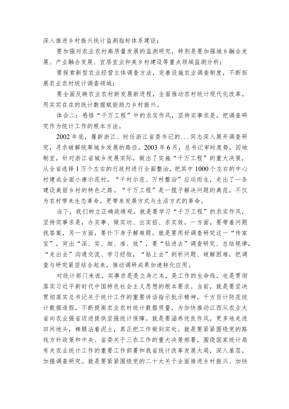 “千万工程”经验学习体会（研讨材料）.docx_第2页