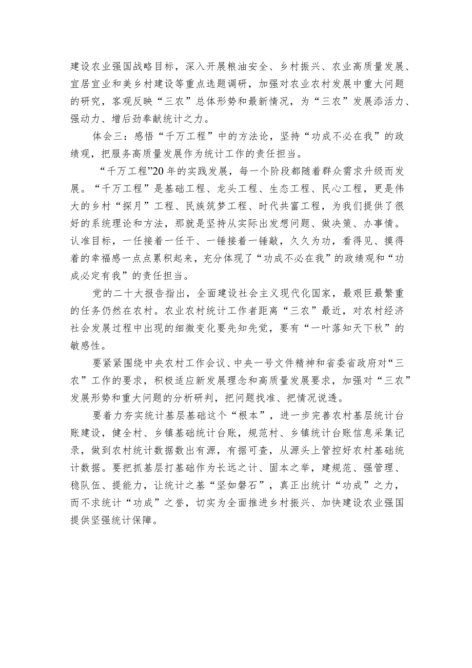 “千万工程”经验学习体会（研讨材料）.docx_第3页