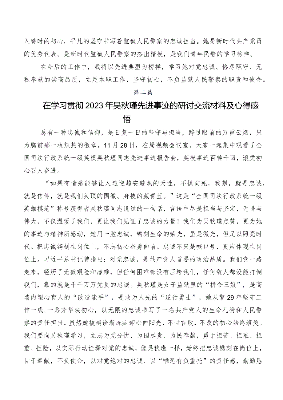 2023有关围绕吴瑾先进事迹的讲话提纲、心得体会（七篇）.docx_第2页