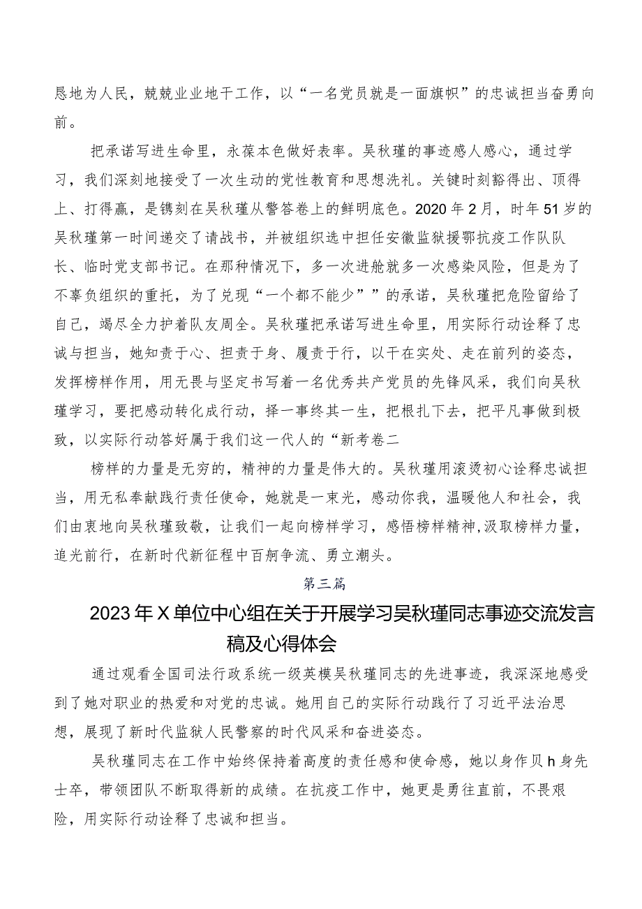 2023有关围绕吴瑾先进事迹的讲话提纲、心得体会（七篇）.docx_第3页