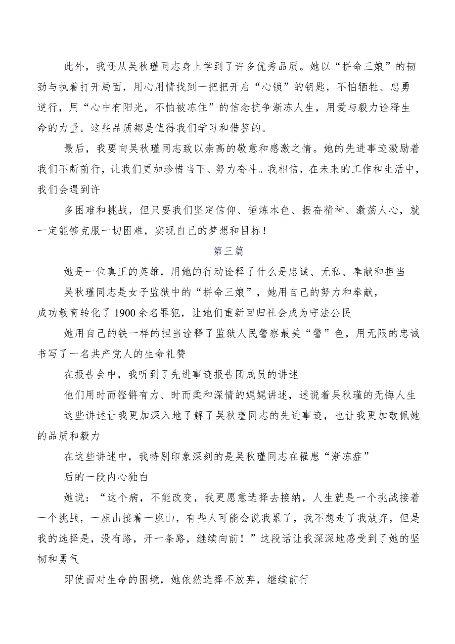 吴瑾先进事迹研讨发言材料、学习心得多篇.docx_第2页