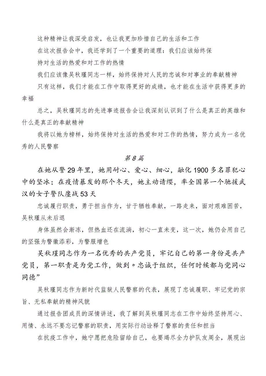 吴瑾先进事迹研讨发言材料、学习心得多篇.docx_第3页