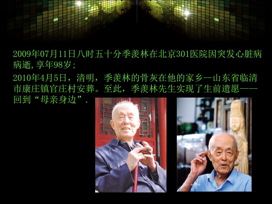 季羡林谈人生PPT课件.ppt_第3页