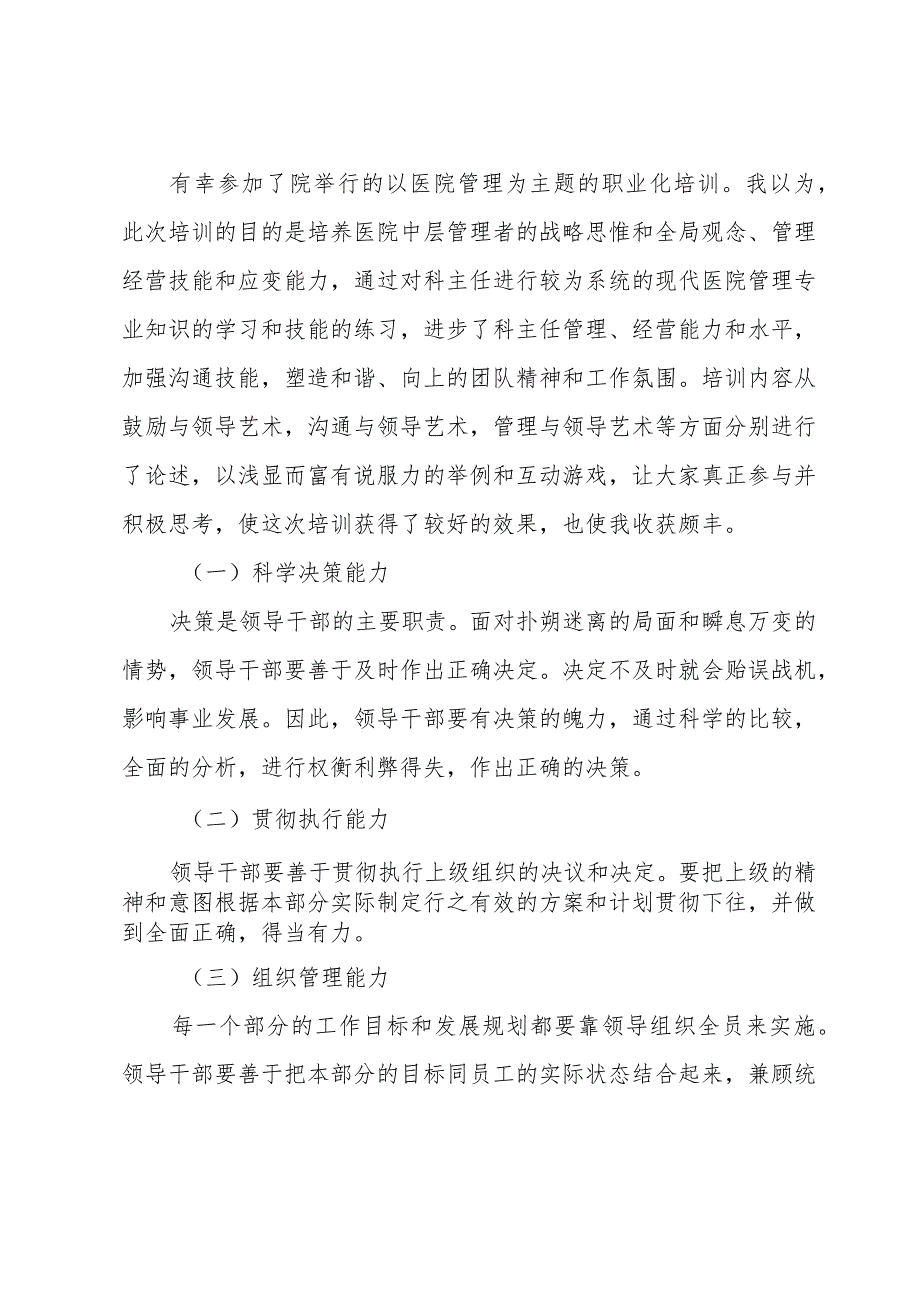 医院培训心得体会（23篇）.docx_第3页