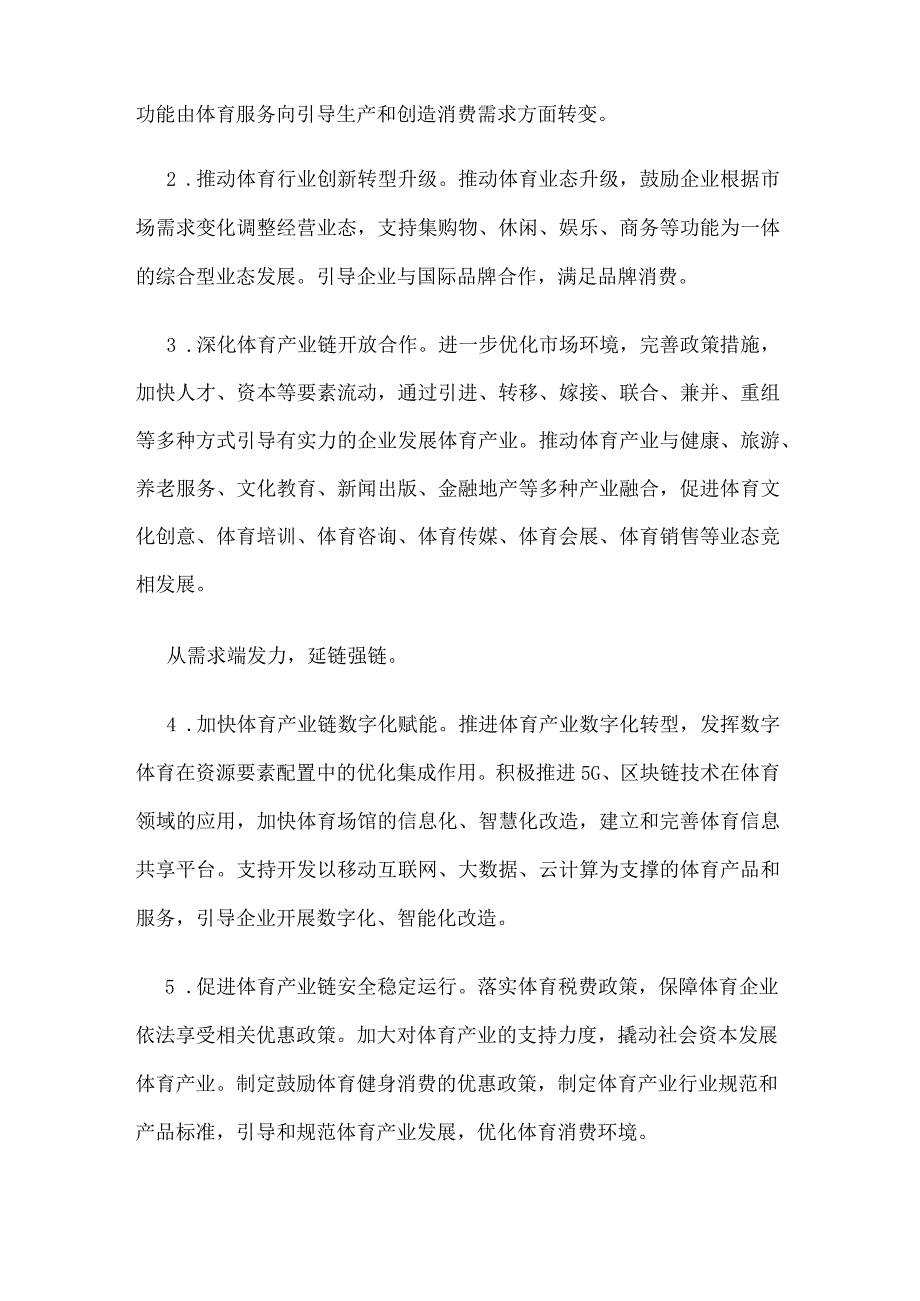 吉林省体育产业链发展指导意见.docx_第3页