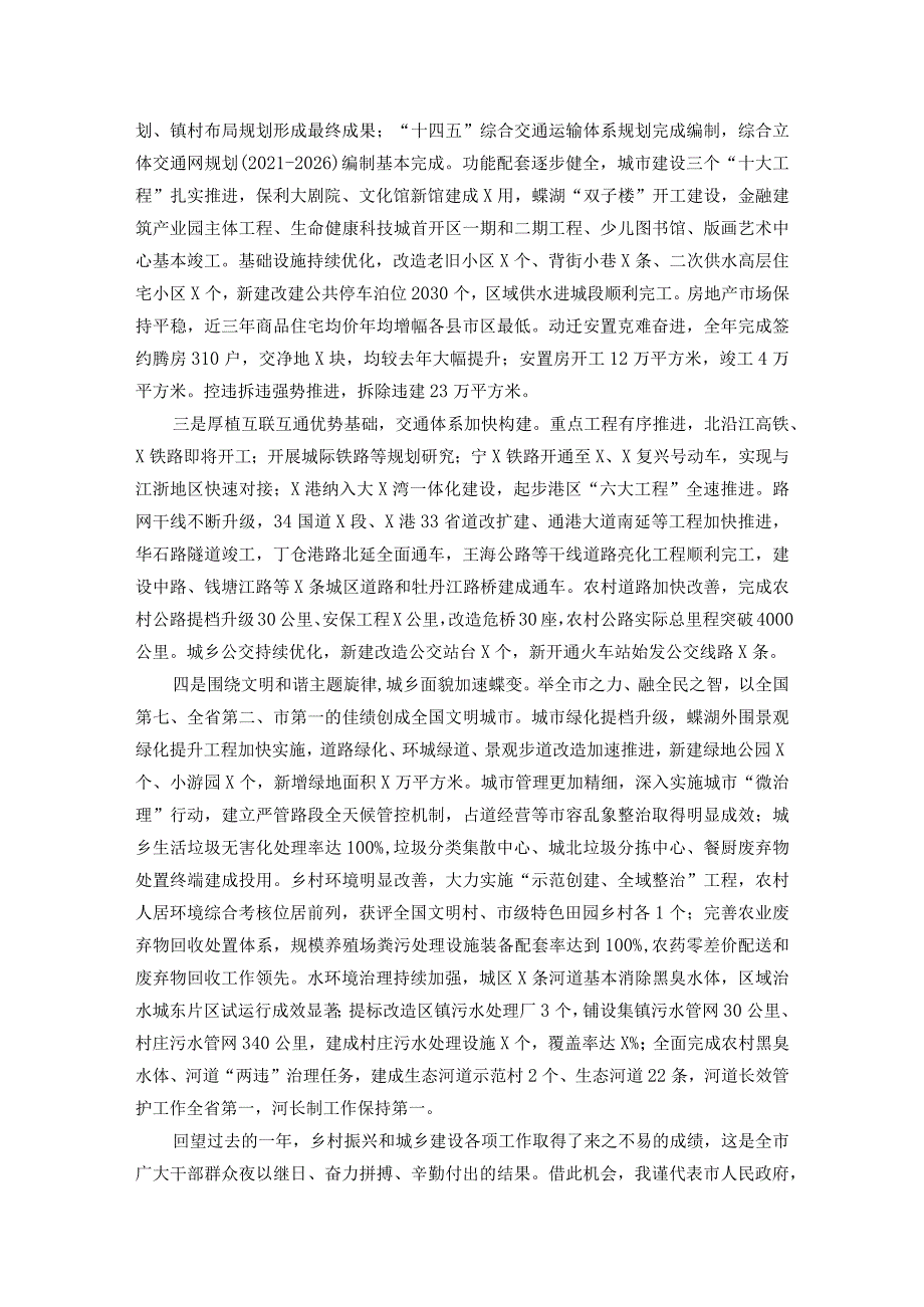 在乡村振兴和新型城镇化建设大会上的讲话(3).docx_第2页