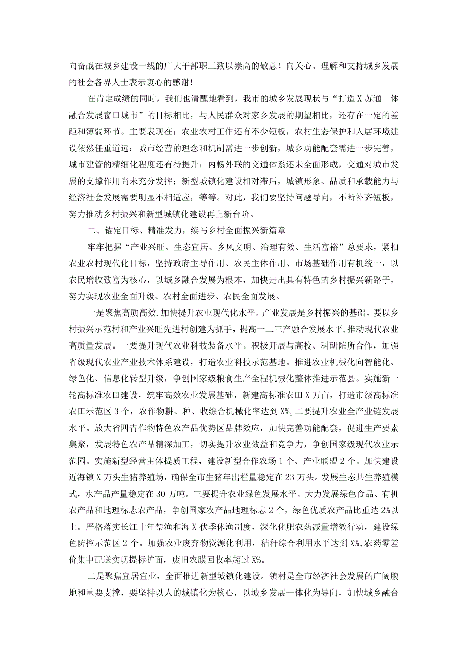 在乡村振兴和新型城镇化建设大会上的讲话(3).docx_第3页