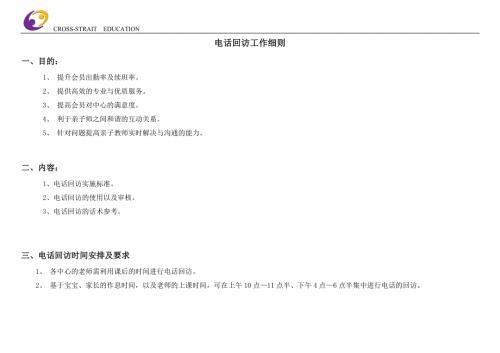 电话回访工作细则.doc