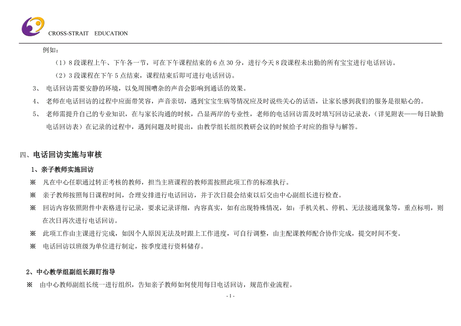 电话回访工作细则.doc_第2页
