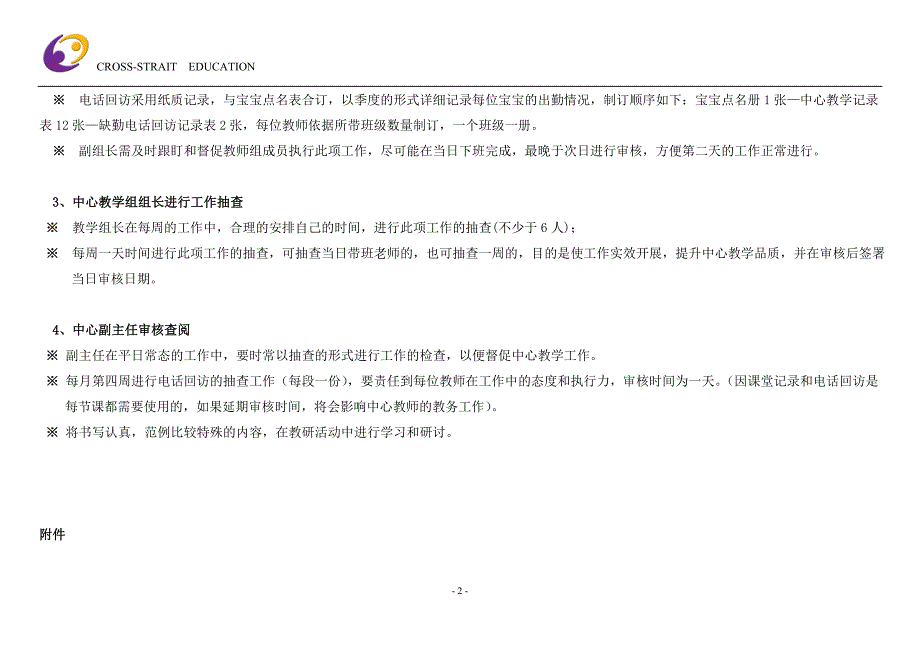 电话回访工作细则.doc_第3页