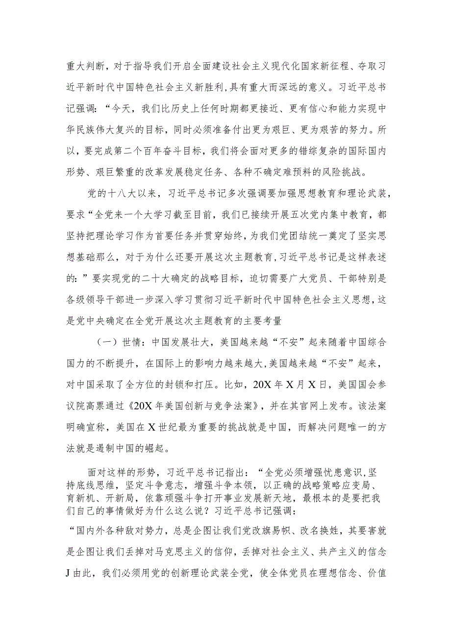 学思想强党性重实践建新功2024年专题教育党课讲稿最新精选版【10篇】.docx_第3页