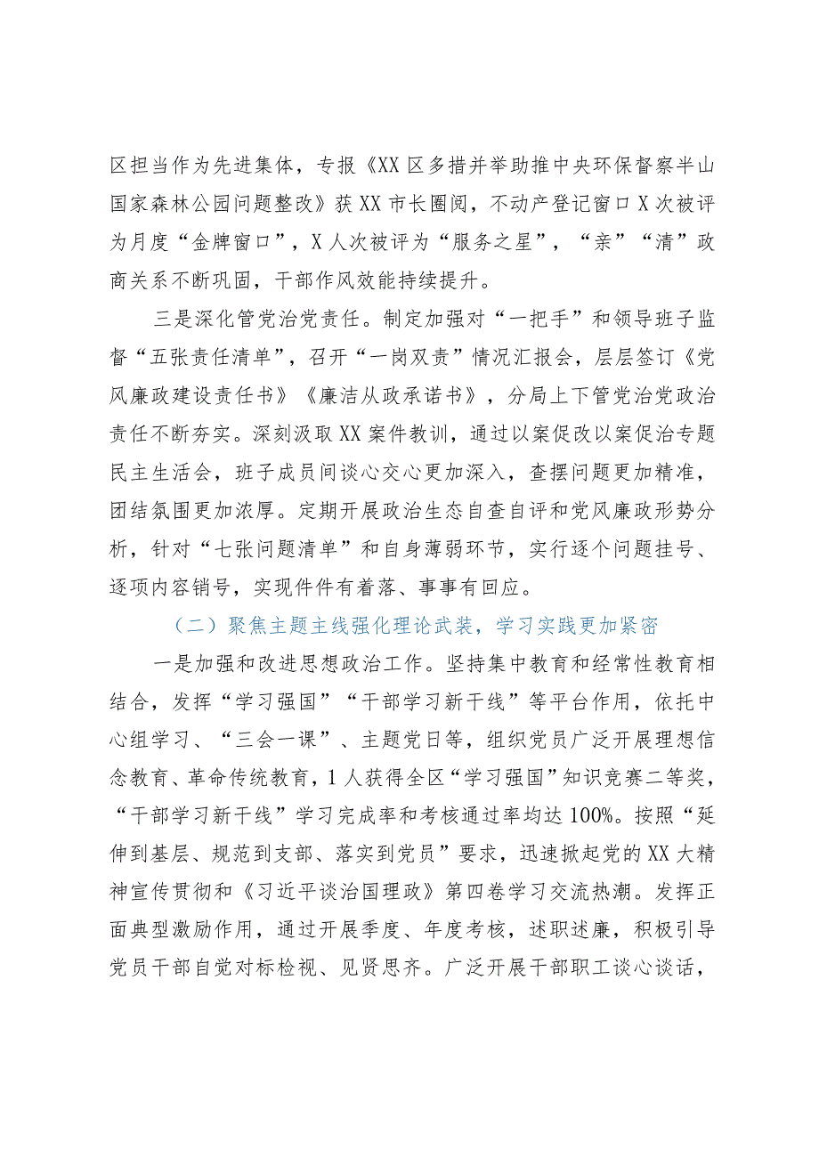 2023年上半年党建工作总结.docx_第2页
