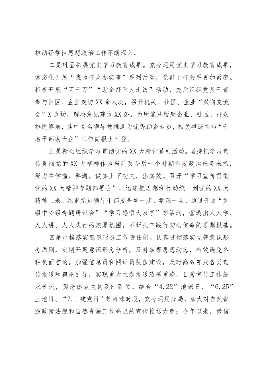 2023年上半年党建工作总结.docx_第3页
