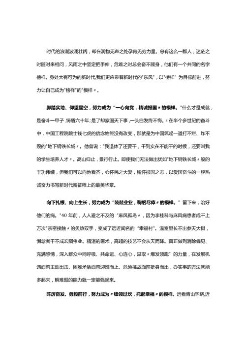 2023年榜样8学习心得资料合集.docx