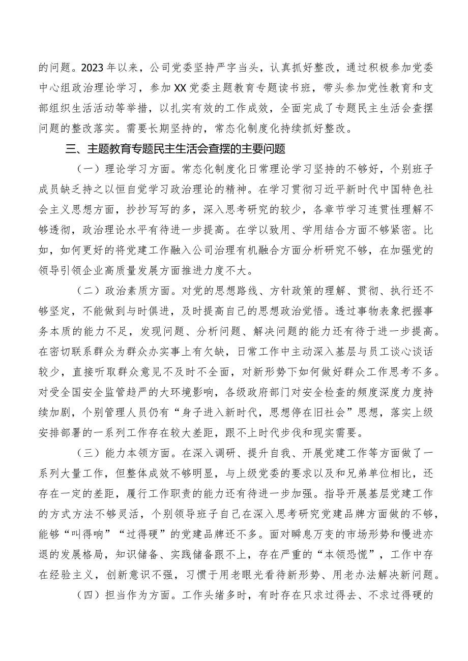 共八篇2023年有关第二批集中教育专题生活会(六个方面)检视发言材料.docx_第2页