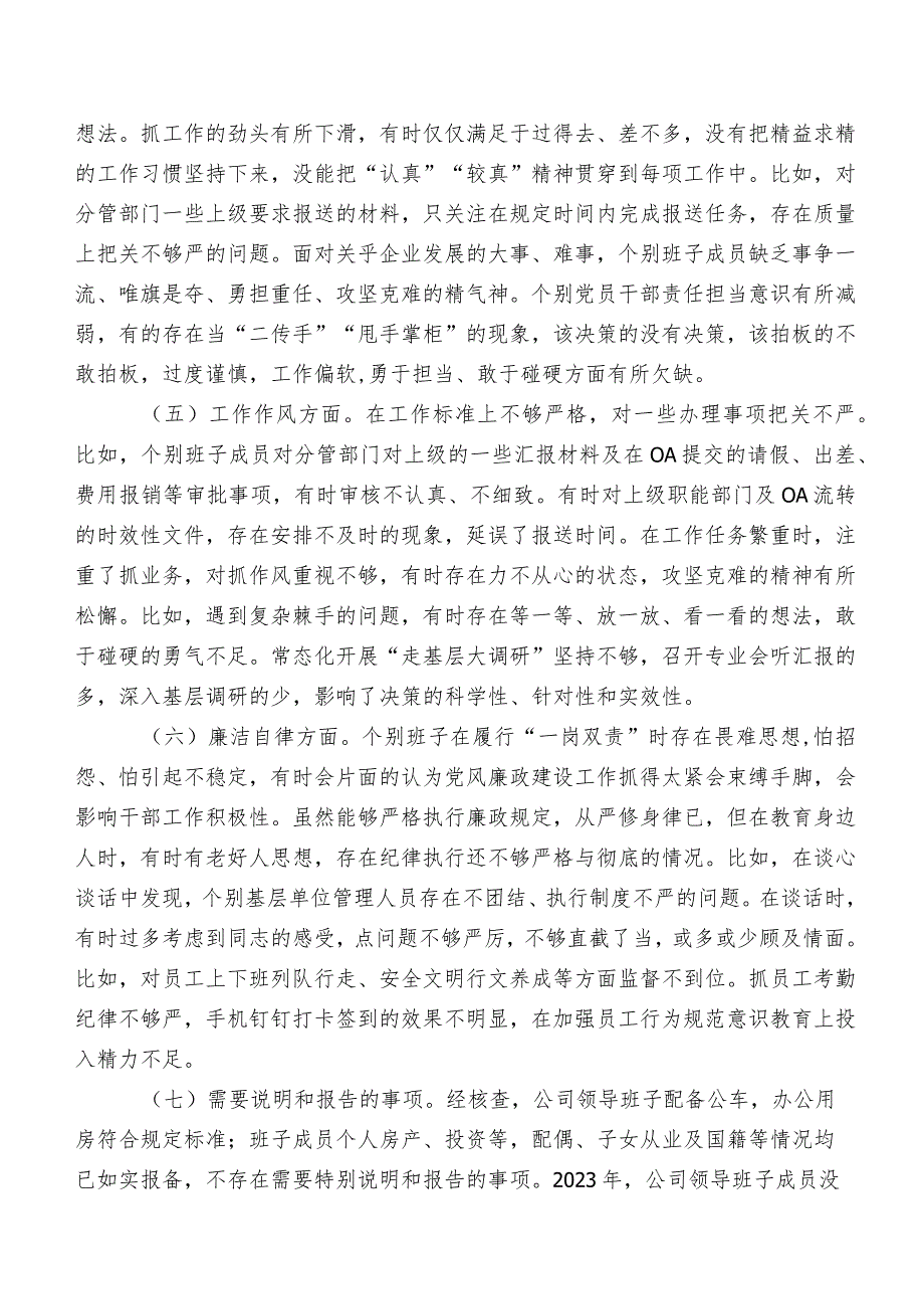 共八篇2023年有关第二批集中教育专题生活会(六个方面)检视发言材料.docx_第3页