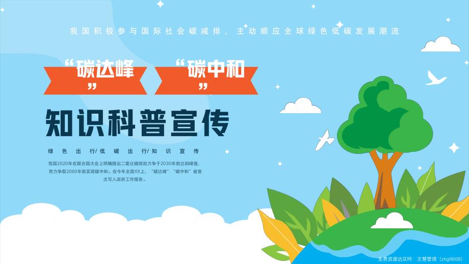 碳达峰碳中和双碳知识科普宣传PPT课件带内容.pptx_第1页