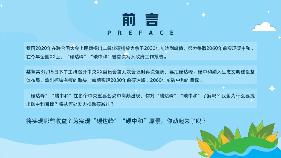 碳达峰碳中和双碳知识科普宣传PPT课件带内容.pptx_第2页