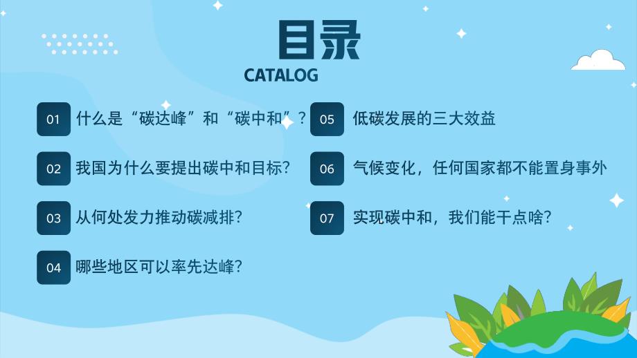 碳达峰碳中和双碳知识科普宣传PPT课件带内容.pptx_第3页
