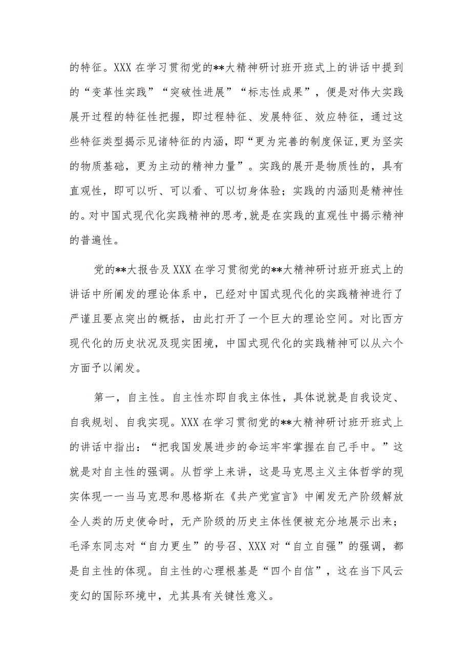 中国式现代化研讨发言六篇.docx_第2页