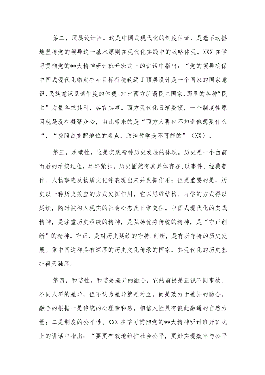 中国式现代化研讨发言六篇.docx_第3页