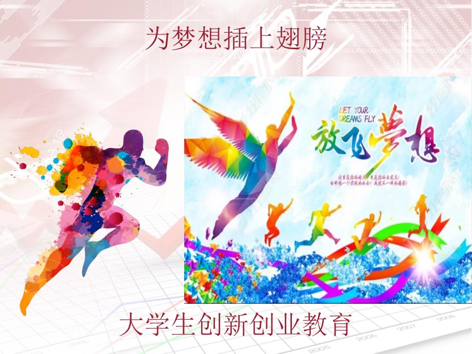 大学生创新创业课件.ppt_第1页
