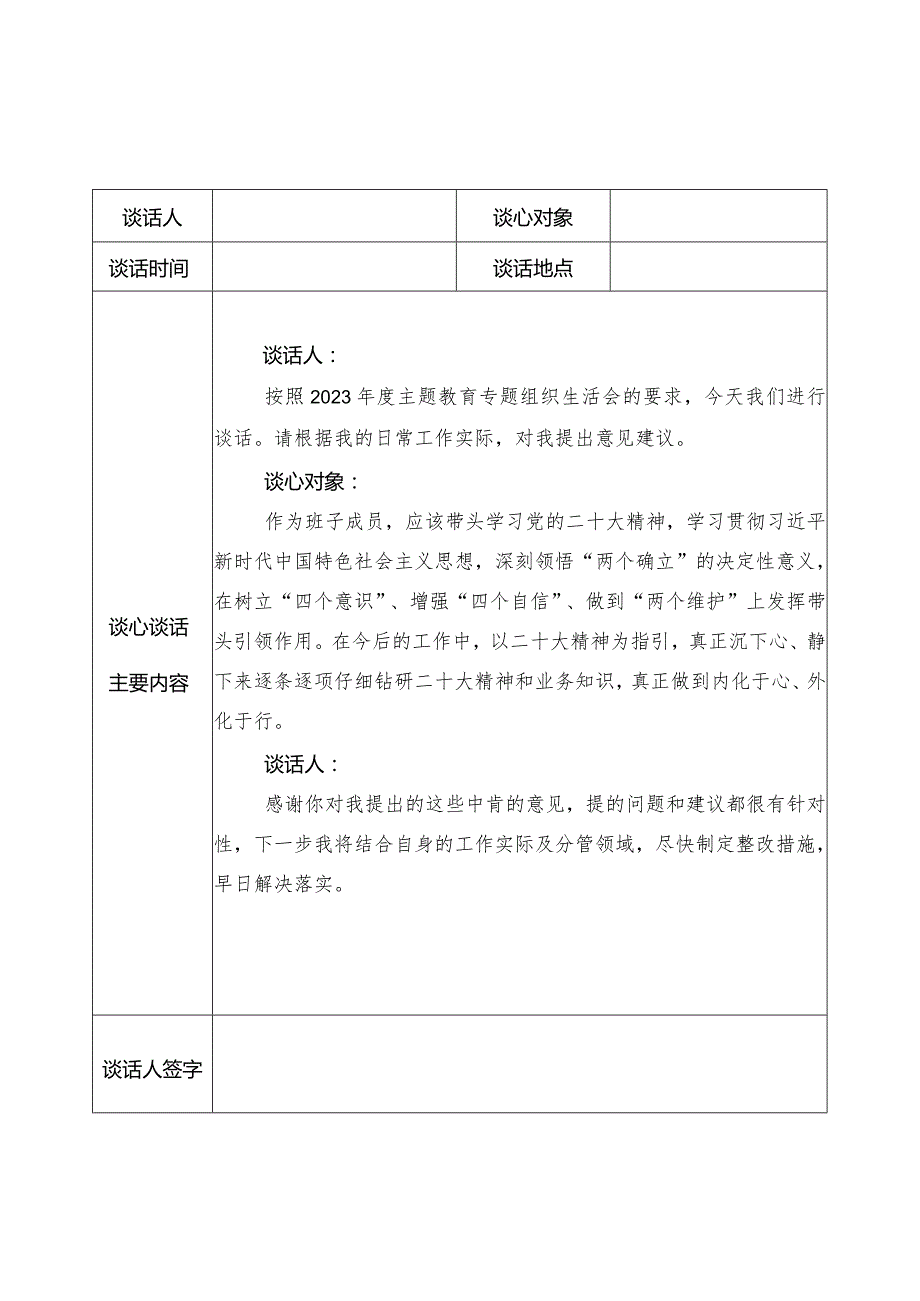 2023谈心谈话记录表（12份）.docx_第2页