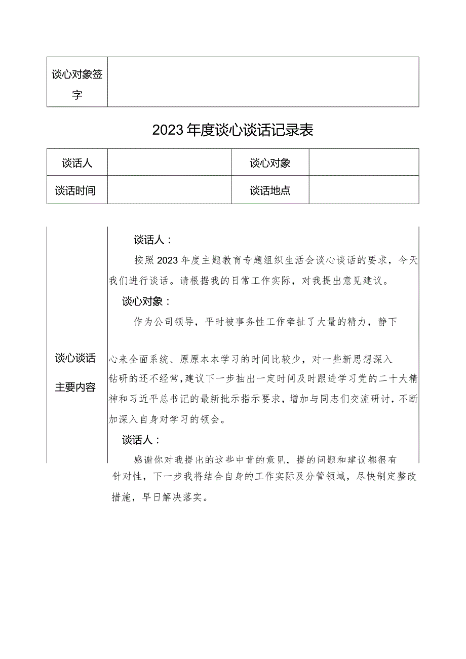 2023谈心谈话记录表（12份）.docx_第3页