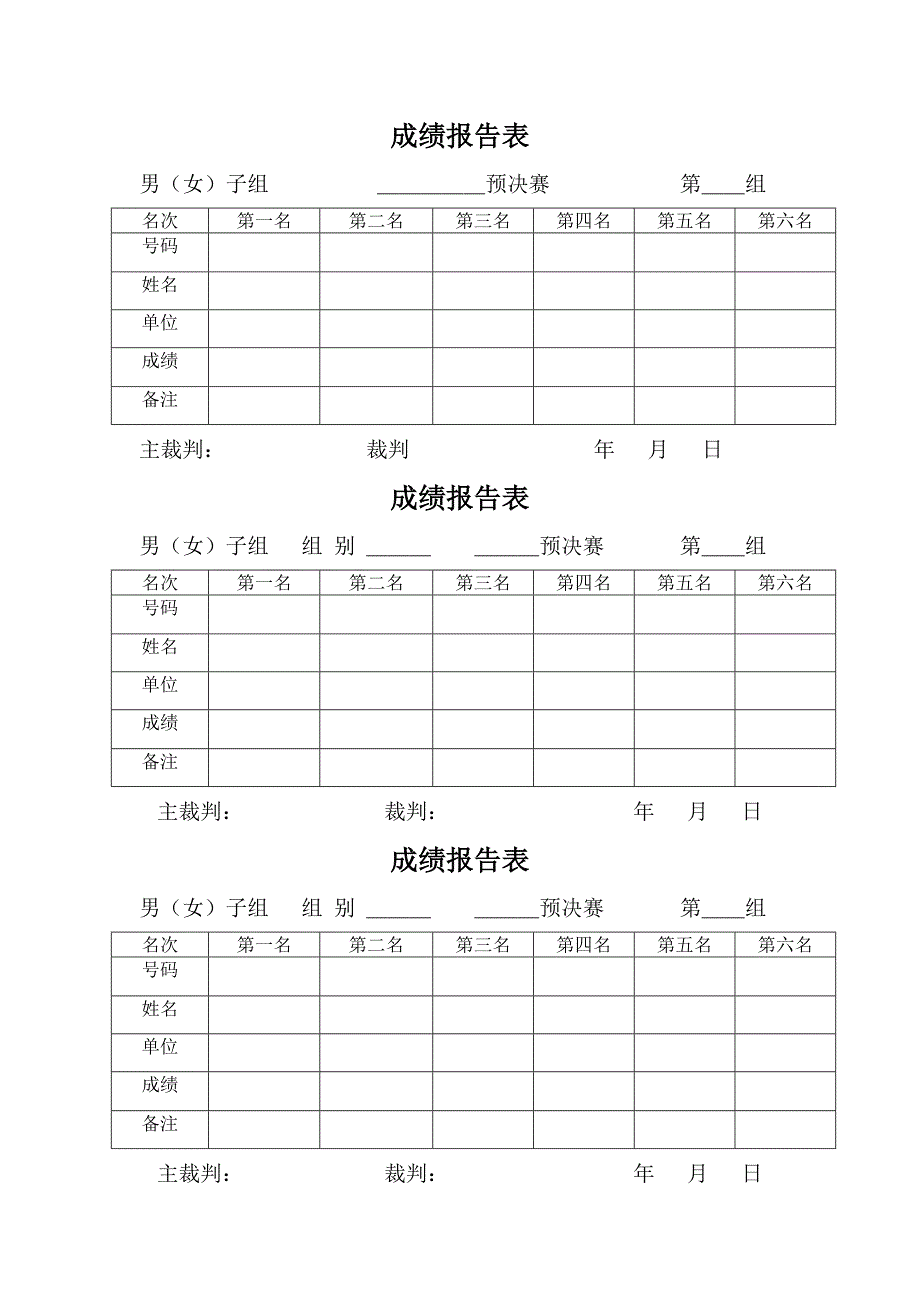 田径运动会各种记录表格85458.doc_第2页