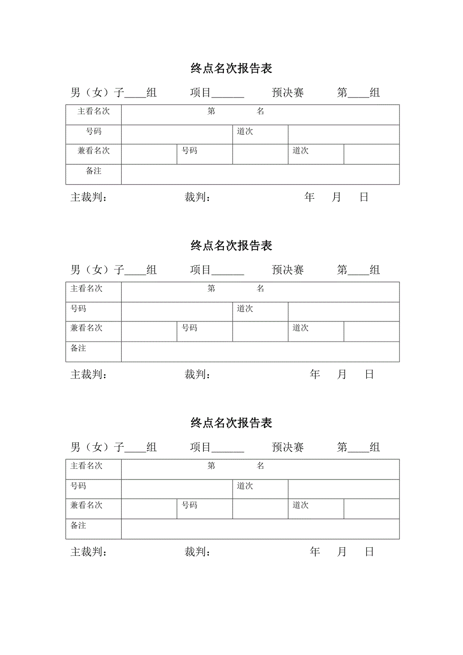 田径运动会各种记录表格85458.doc_第3页